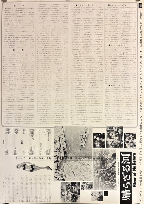 “River of No Return”, Original Re-Release Japanese Movie Poster 1970, B3 Size (36 × 51 cm) Q36