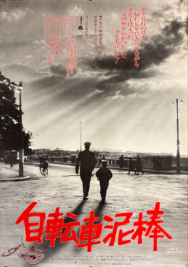 “Bicycle Thieves” (自転車泥棒), Original Re-Release Japanese Movie Poster 1979, B2 Size (51 × 73 cm) Q39