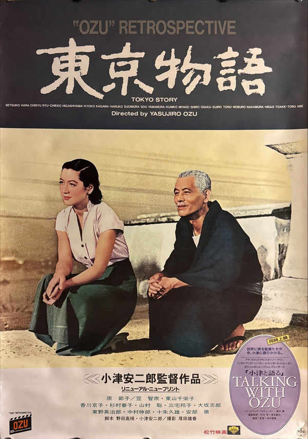"Tokyo Story (東京物語)", Original Japanese Movie Poster 1993, OZU Retrospective Re-Release, B2 Size (51 x 73cm) N157