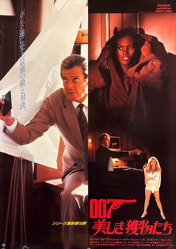 “A View to a Kill” (007／美しき獲物たち), Original Release Japanese Movie Poster 1985, Rare Variant, B2 Size (51 × 73 cm) Q43