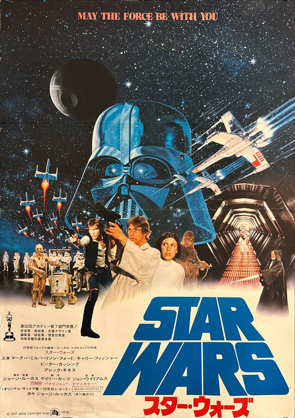 “Star Wars” (スター・ウォーズ), Original Release Japanese Movie Poster 1977, B2 Size (51 × 73 cm) Q42
