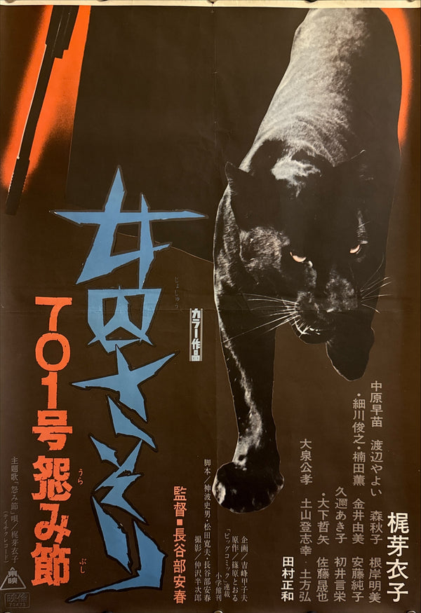 “Female Prisoner Scorpion: #701’s Grudge Song” (女囚さそり 701号怨み節) Original release Japanese STB / Tatekan poster, 1973 — unrestored and in excellent display condition (STB / Tatekan / 2-panel approx. 51 x 145 cm) Q40