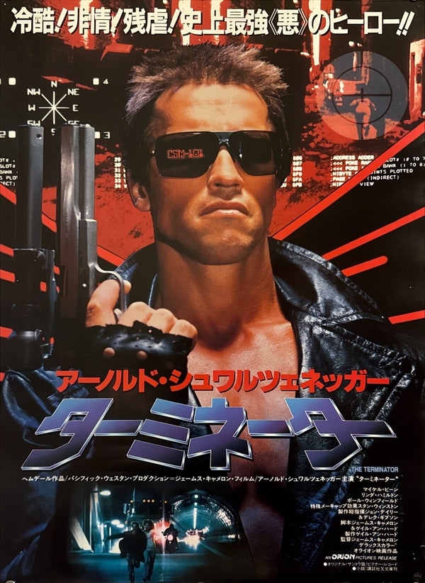 “The Terminator” (ターミネーター), Original Japanese Theatrical Poster 1984, B2 Size (51 × 73 cm) — K92