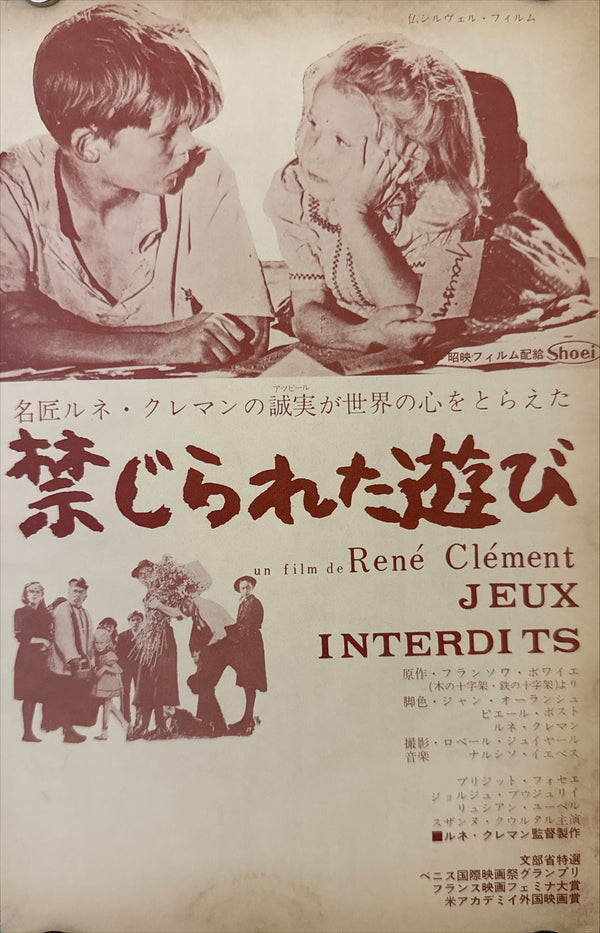 “Casablanca”, Original Re‑Release Japanese Movie Poster 1962, Size (c. 18 × 26 cm) Q44