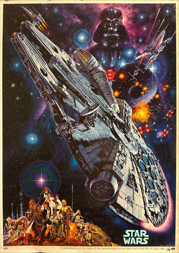 “Star Wars: Episode IV – A New Hope”, Original Re-Release Japanese Movie Poster 1982, B2 Size (51 × 73 cm) G101