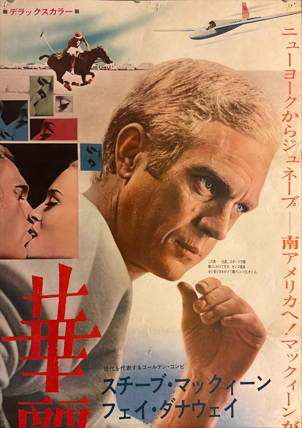 "The Thomas Crown Affair", Original First Release Japanese Movie Poster 1968, Ultra Rare, STB Size (51x145cm) Q47