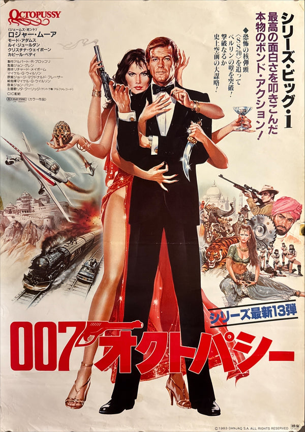 “Octopussy” (007／オクトパシー), Japanese James Bond Movie Poster, Original Release 1983, B2 Size (51 x 73cm) C66