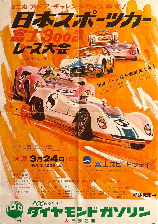 YOMIURI ASIA CHALLENGE CUP / JAPAN SPORTS CAR FUJI 300 KILOMETRE RACE, 1968 Rare, Original Japanese motorsport event poster (B2 / approx. 51 × 73 cm), with original double-sided B5 companion flyer Colour-printed poster on paper, unrestored Q65