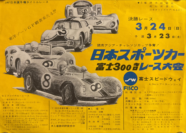 YOMIURI ASIA CHALLENGE CUP / JAPAN SPORTS CAR FUJI 300 KILOMETRE RACE, 1968 Rare, Original Japanese motorsport event poster (B2 / approx. 51 × 73 cm), with original double-sided B5 companion flyer Colour-printed poster on paper, unrestored Q65