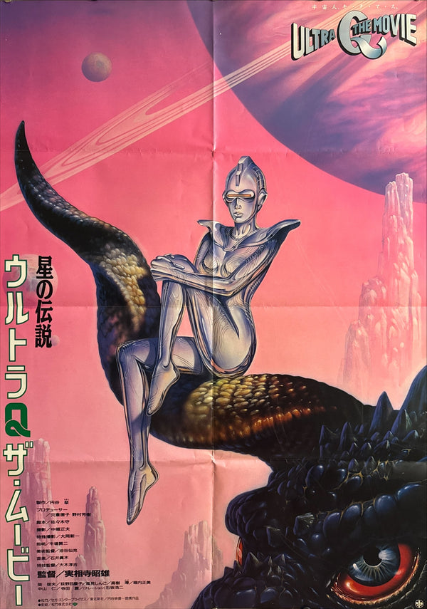 “Ultra Q The Movie: Legend of the Stars” (ウルトラQ ザ・ムービー／星の伝説), Original Japanese Movie Poster 1990, First Theatrical Release, B1 Size (c. 73 × 103 cm)
