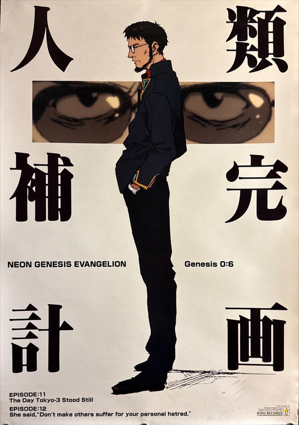 “Neon Genesis Evangelion: Genesis 0:6 / Gendō Ikari”, Original Japanese Promotional Poster c. 1996, B2 Size (51 × 73 cm) I168