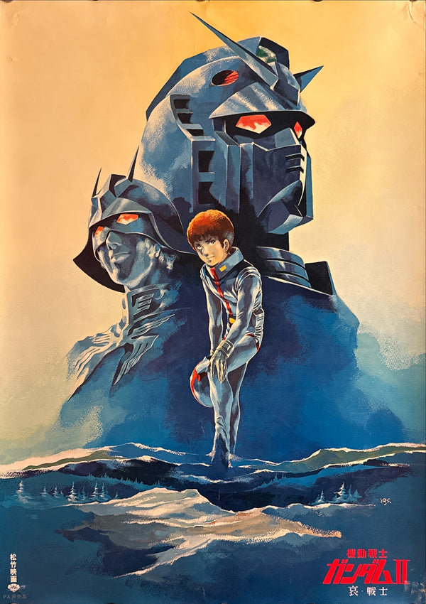 “Mobile Suit Gundam II: Soldiers of Sorrow”, Original Release Japanese Movie Poster 1981, B2 Size (51 × 73 cm) K226