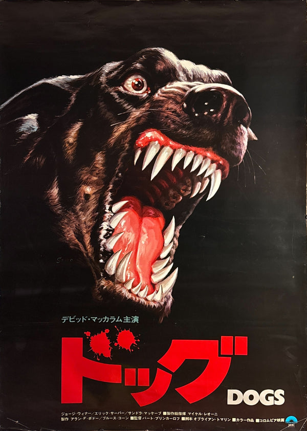 “Dogs” (ドッグ / DOGS) – Original Japanese Giant B0 Theatrical Poster, 1977 SEITO Doberman Artwork – B0 Approx. 104 × 149 cm – Columbia Pictures / Eirin 52013