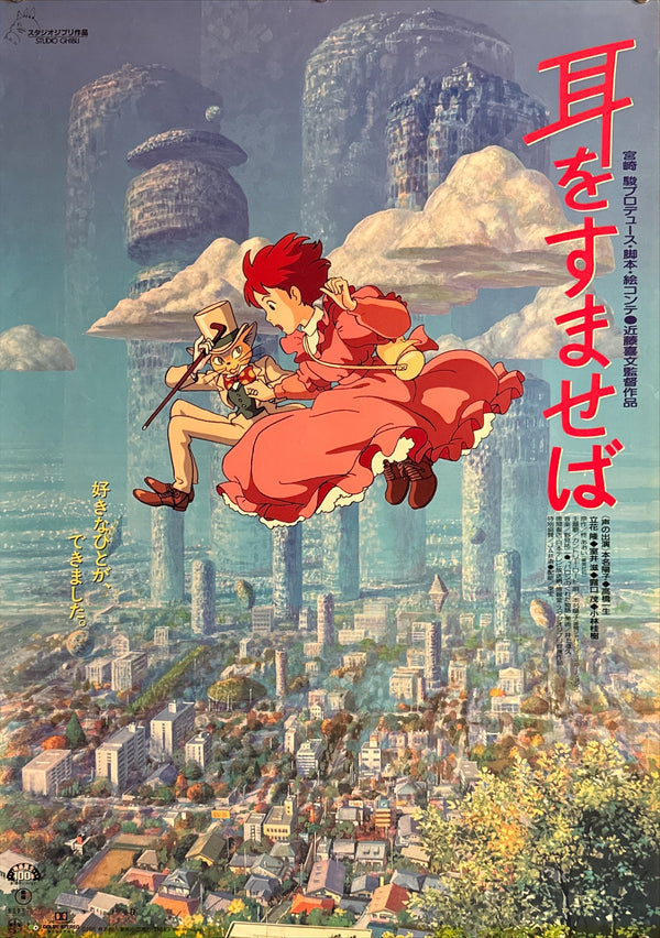 "Whisper of the Heart", Original Japanese First-Release Movie Poster 1995, B2 Size (51 × 73 cm) O300