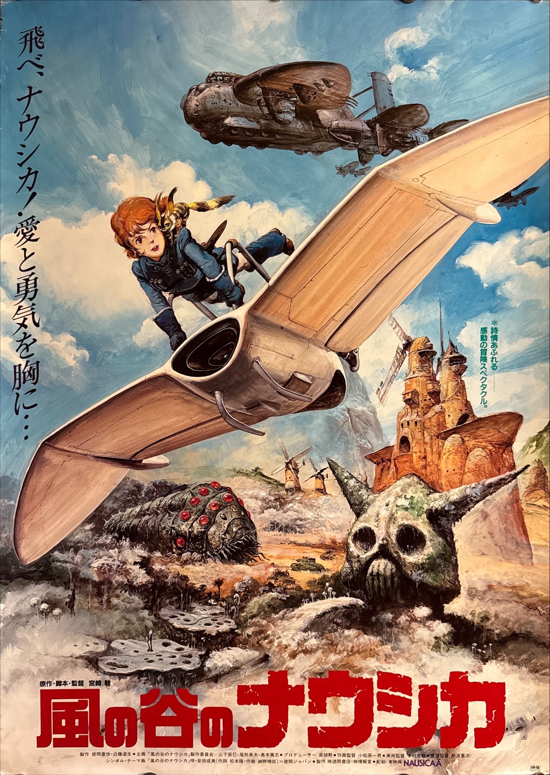 風の谷のナウシカ 初版 ポスター Nausicaä of the Valley of the Wind” (風の谷のナウシカ), Original