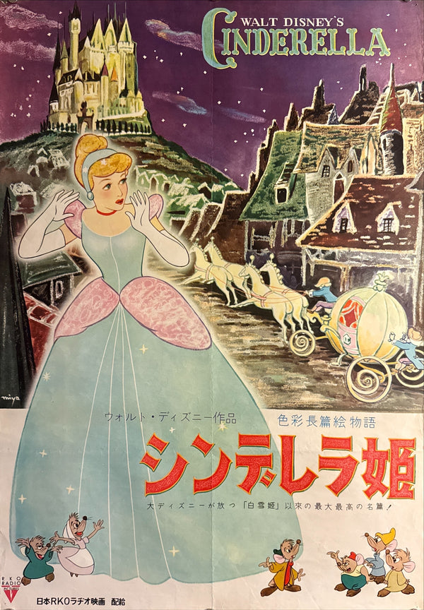 “Cinderella” (シンデレラ姫), Original Japanese First-Release Movie Poster 1952, Ultra Rare B2 Size (approx. 51.5 × 72.8 cm) Q98