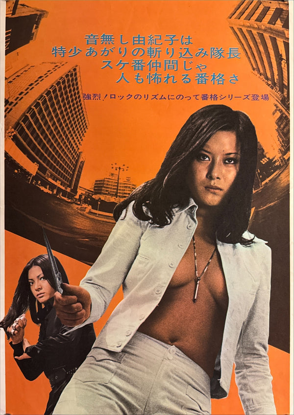 “Bankaku Rock” (番格ロック), Original Release Japanese STB / Tatekan Poster 1973, Ultra Rare, 2-Panel approx. 51 x 145 cm Q109