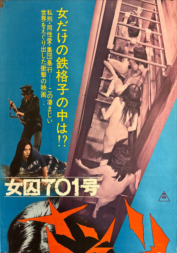 “Female Prisoner #701: Scorpion” (女囚701号 さそり) Original Release Japanese STB / Tatekan Poster 1972, Unrestored, Very Good Display Condition, 2-Panel approx. 51 x 145 cm Q108