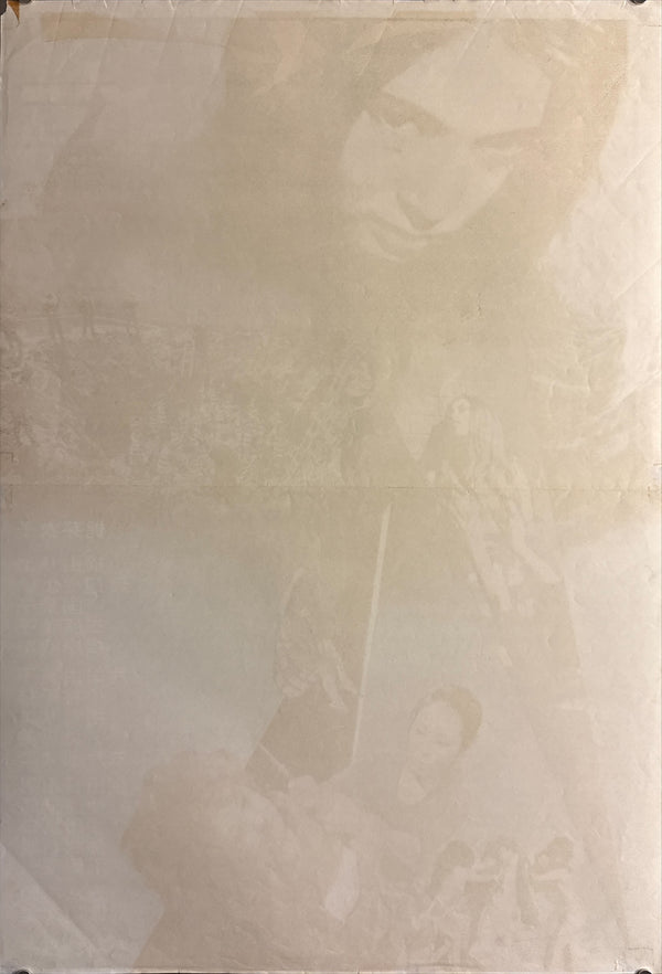 “Female Prisoner #701: Scorpion” (女囚701号 さそり) Original Release Japanese STB / Tatekan Poster 1972, Unrestored, Very Good Display Condition, 2-Panel approx. 51 x 145 cm Q108