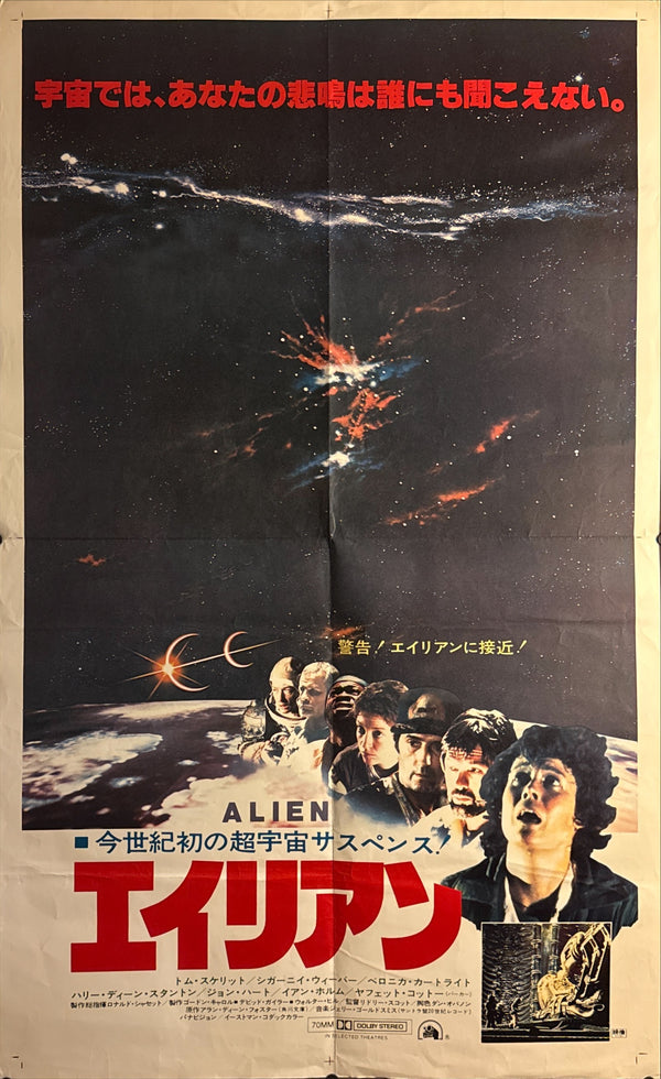 “ALIEN” – ORIGINAL JAPANESE B0 “EKI-BARI” BILLBOARD POSTER First Japanese Release Campaign | Exceptionally Scarce Station-Display Format | c. 99 × 157 cm
