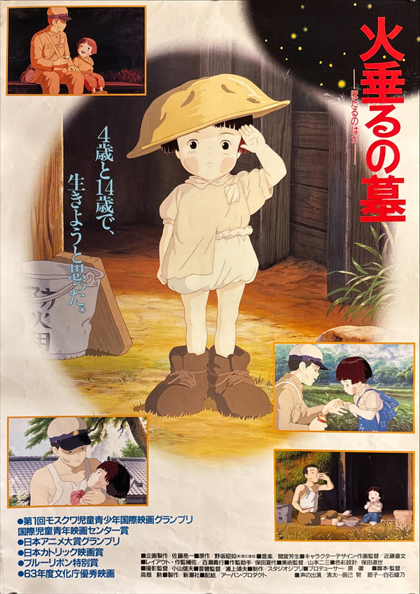 “Grave of the Fireflies” (火垂るの墓), Original Japanese Movie Poster 1988, Scarce B2 Size Variant (c. 51 × 73 cm), Studio Ghibli / Isao Takahata Q118