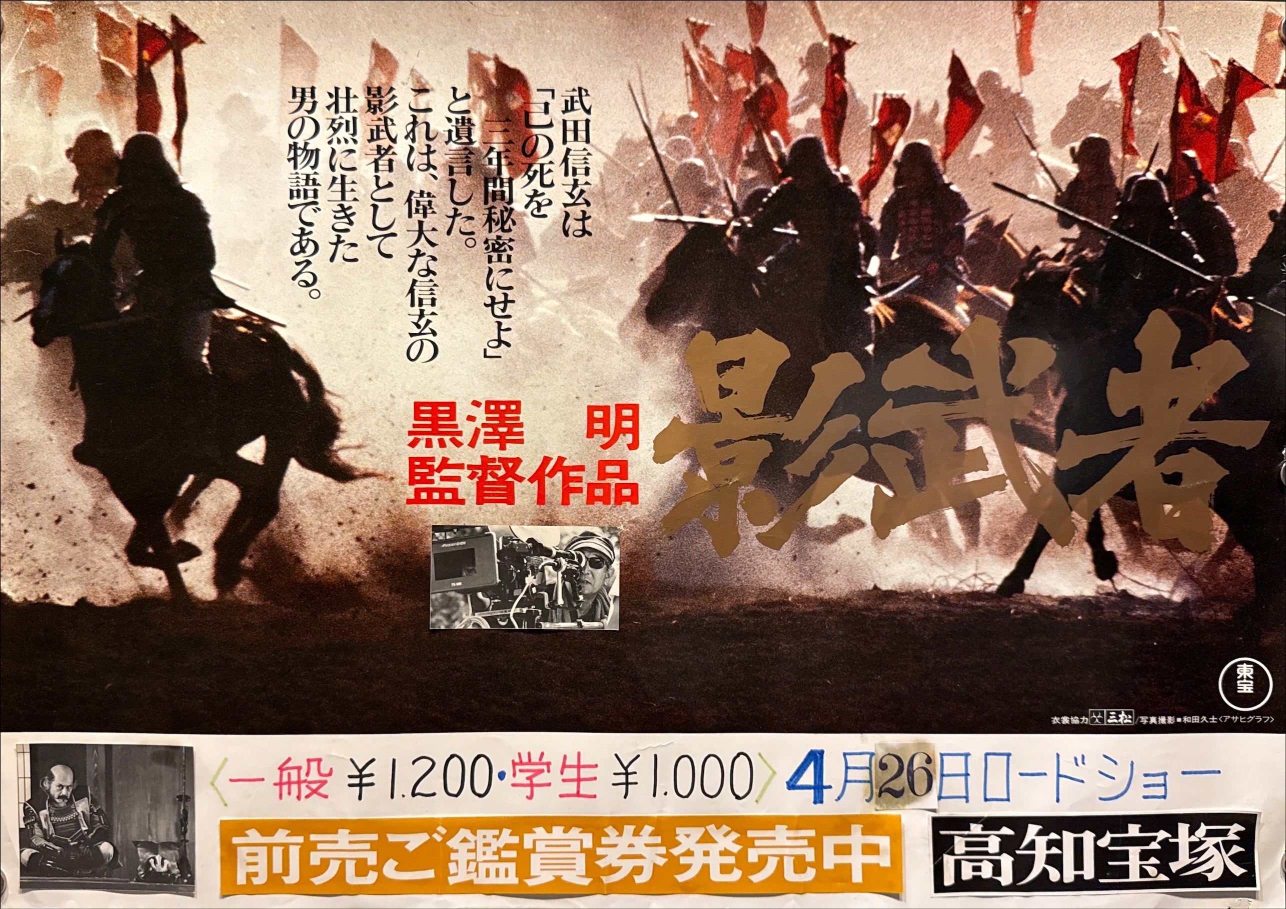 黒澤明『影武者』海外版ポスター『KAGEMUSHA』 Kagemusha