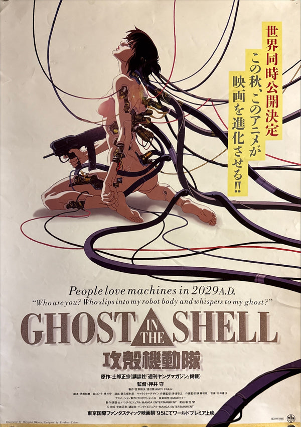 "Ghost in the Shell" (攻殻機動隊), Original Release Japanese Movie Poster 1995, Ultra Rare, B2 Size (51 × 73 cm) Q117
