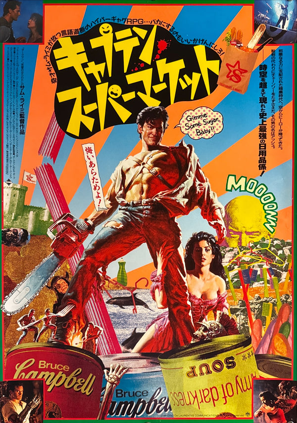 “Army of Darkness” (Captain Supermarket / キャプテン・スーパーマーケット), Original First Release Japanese Movie Poster 1993, Ultra Rare B2 Size (51.5 × 72.8 cm) Q115