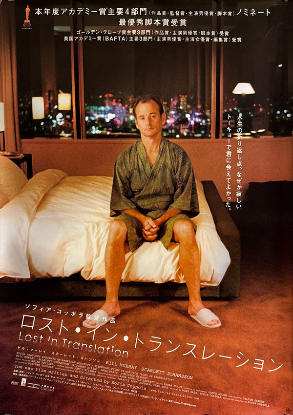 “Lost in Translation” (ロスト・イン・トランスレーション), Original Release Japanese Movie Poster 2004, Ultra Rare B2 Size (c. 51 × 73 cm) Q116