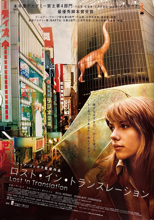 “Lost in Translation” (ロスト・イン・トランスレーション), Original Release Japanese Movie Poster 2004, Ultra Rare B2 Size (c. 51 × 73 cm) Q114