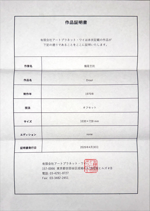 Tadanori Yokoo DROOL / よだれ Original Hand-Signed B1 Poster Original 1970 printing ｜ Offset-printed poster on paper ｜ B1 size approx. 103 × 72.8 cm ｜ Hand signed by the artist｜ Very limited, museum-grade rarity