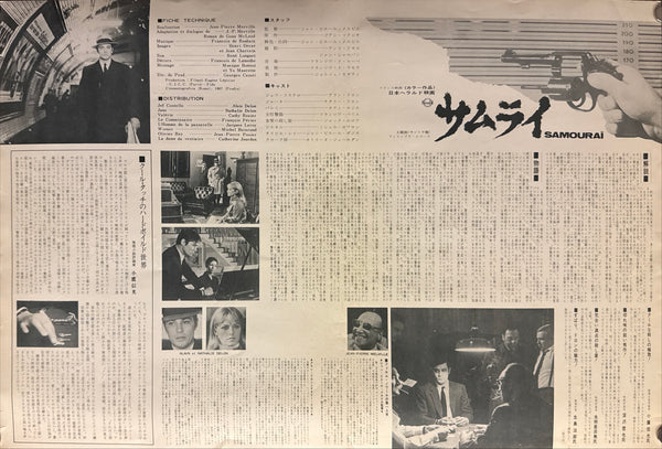 “Le Samouraï” (サムライ), Original Release Japanese Movie Poster 1968, B3 Size (36 × 51 cm) L140