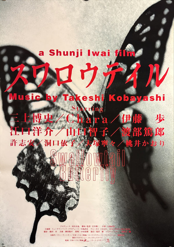 “Swallowtail Butterfly” (スワロウテイル), Original Release Japanese Movie Poster 1996, B2 Size (51 x 73cm) Q147