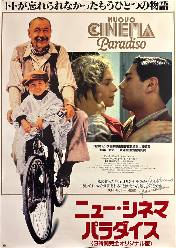 "NUOVO CINEMA PARADISO" (ニュー・シネマ・パラダイス), Japanese Theatrical Poster “3-Hour Complete Original Version”, 1991, Scarce B1 Oversize, c. 72.8 × 103 cm (28.7 × 40.6 in)