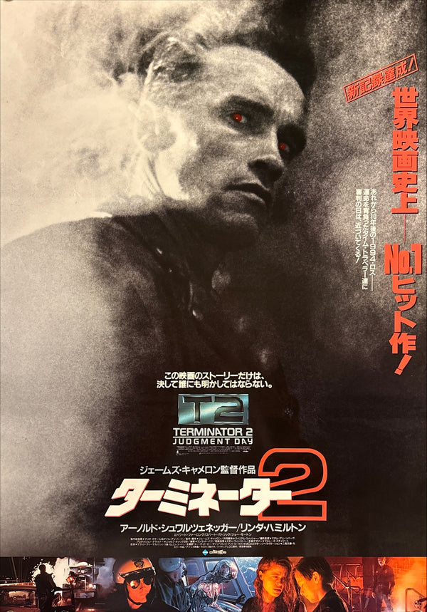 “Terminator 2: Judgment Day” (ターミネーター2), Original Japanese Theatrical Poster 1991, B2 Size (51 × 73 cm) Q136