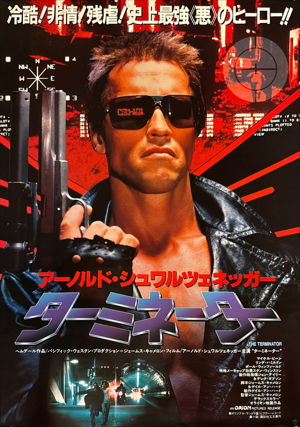 “The Terminator” (ターミネーター), Original Japanese Theatrical Poster 1984, B2 Size (51 × 73 cm) — I289