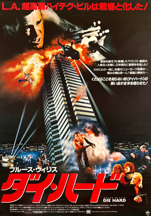 “Die Hard” (ダイ・ハード), Original Release Japanese Movie Poster 1988, B2 Size (51 × 73 cm) ZA462