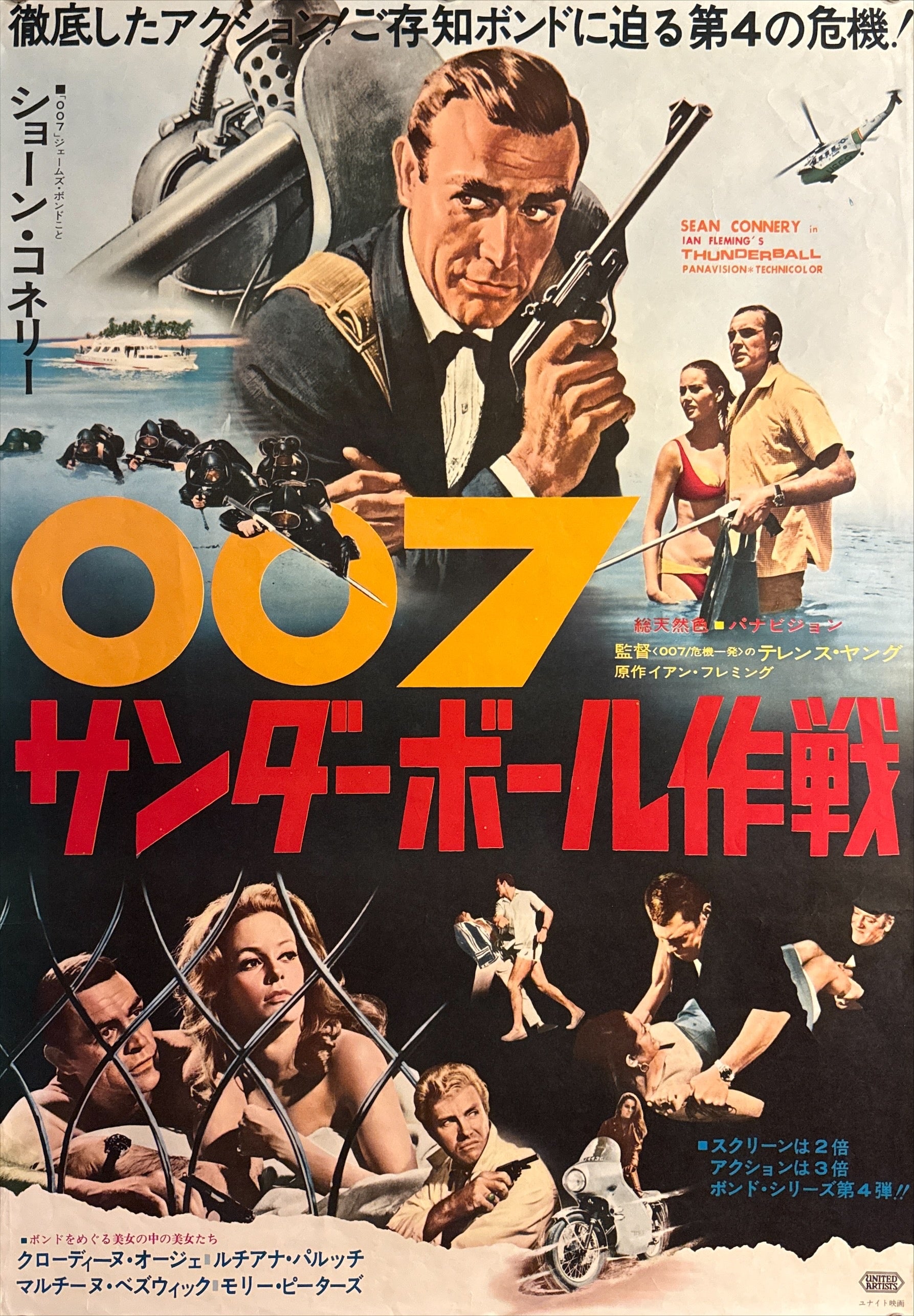 Thunderball” (サンダーボール作戦), Original First‑Release Japanese