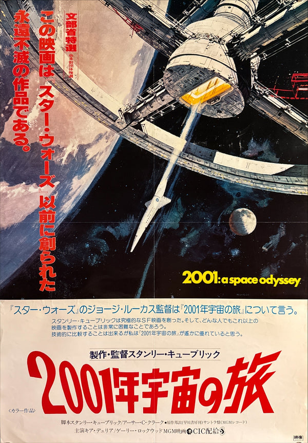 “2001: A Space Odyssey” (2001年宇宙の旅), Original Japanese Re-Release Movie Poster 1978, B2 Size (51 × 73 cm) D75