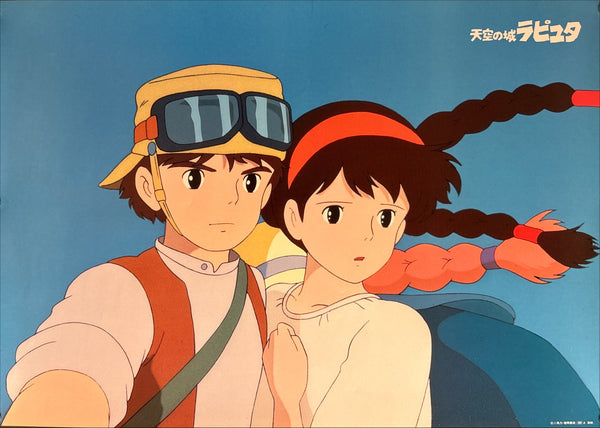 "Laputa: Castle in the Sky" (天空の城ラピュタ), Original Japanese First-Release Promotional Poster 1986, B2 Size (51 × 73 cm) O341