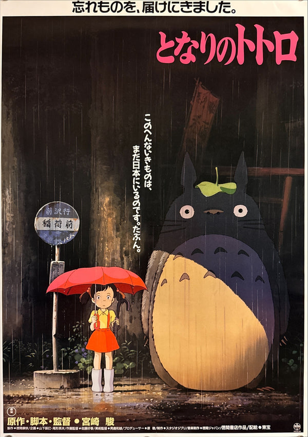 “My Neighbor Totoro” (となりのトトロ), Original Japanese Commercial Promotional Poster c.1991, B2 Size (51 × 73 cm) Q130