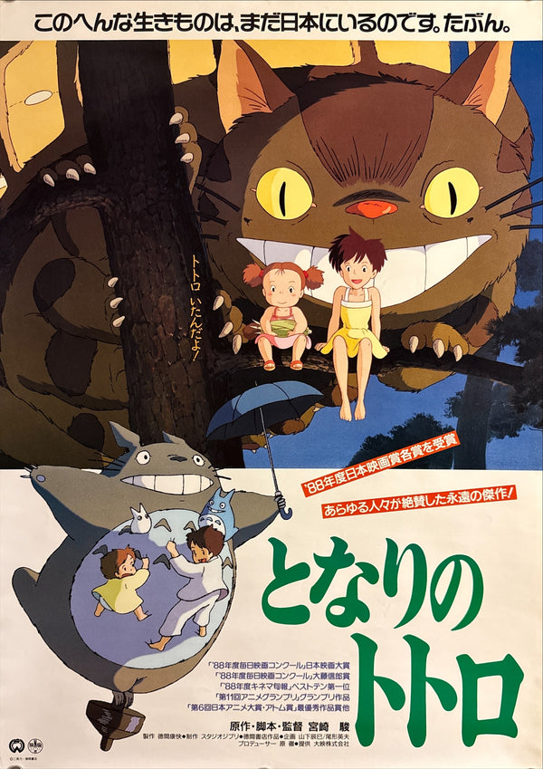 "My Neighbor Totoro", Original Award-Reissue Japanese Movie Poster 1989, Ultra Rare Alternative Artwork, B2 Size (51 × 73 cm) Q132