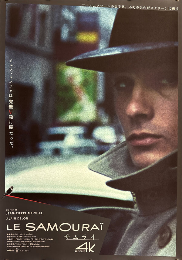 “Le Samouraï” (サムライ 4Kレストア), Original Japanese 4K Restoration Re-Release Movie Poster 2026, B2 Size (51 × 73 cm) Q135