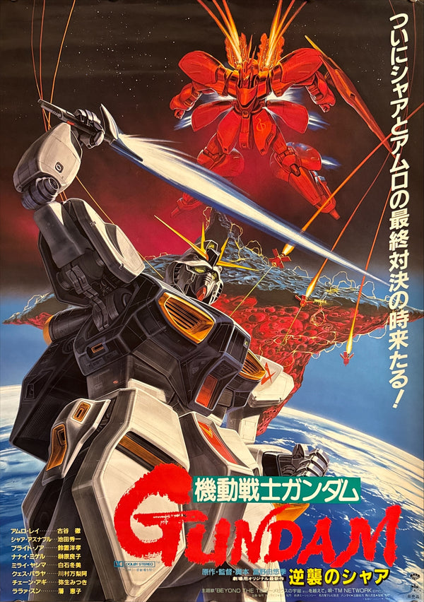 “Mobile Suit Gundam: Char’s Counterattack” (機動戦士ガンダム 逆襲のシャア), Original First Release Japanese Movie Poster 1988, B2 Size (51 × 73 cm) C110