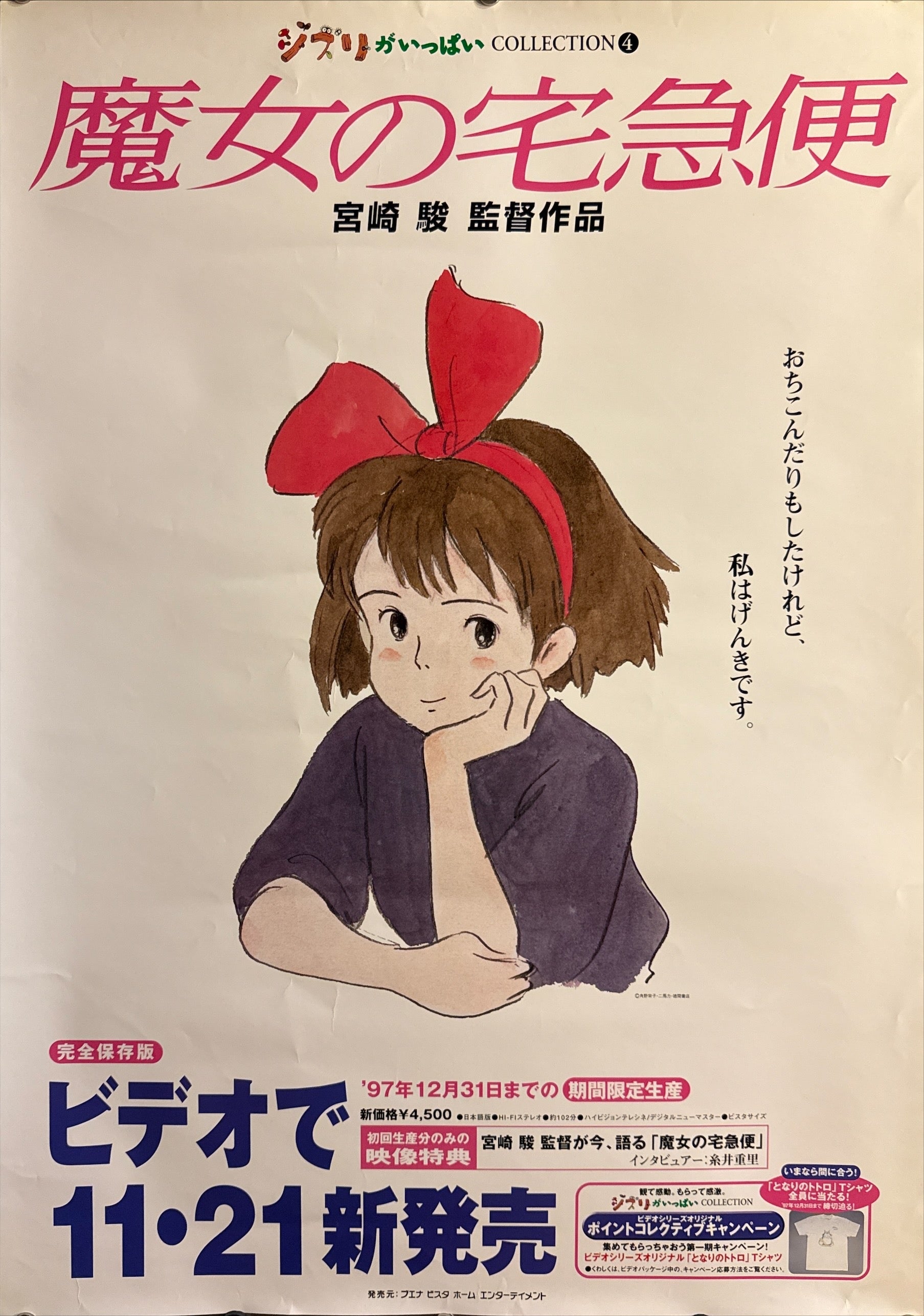 Kiki's Delivery Service