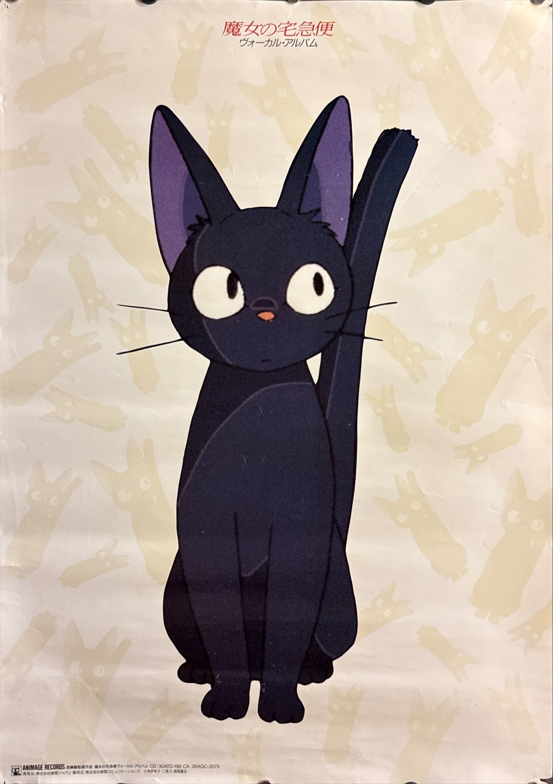 Kiki's Delivery Service” (魔女の宅急便), Original Japanese Animage