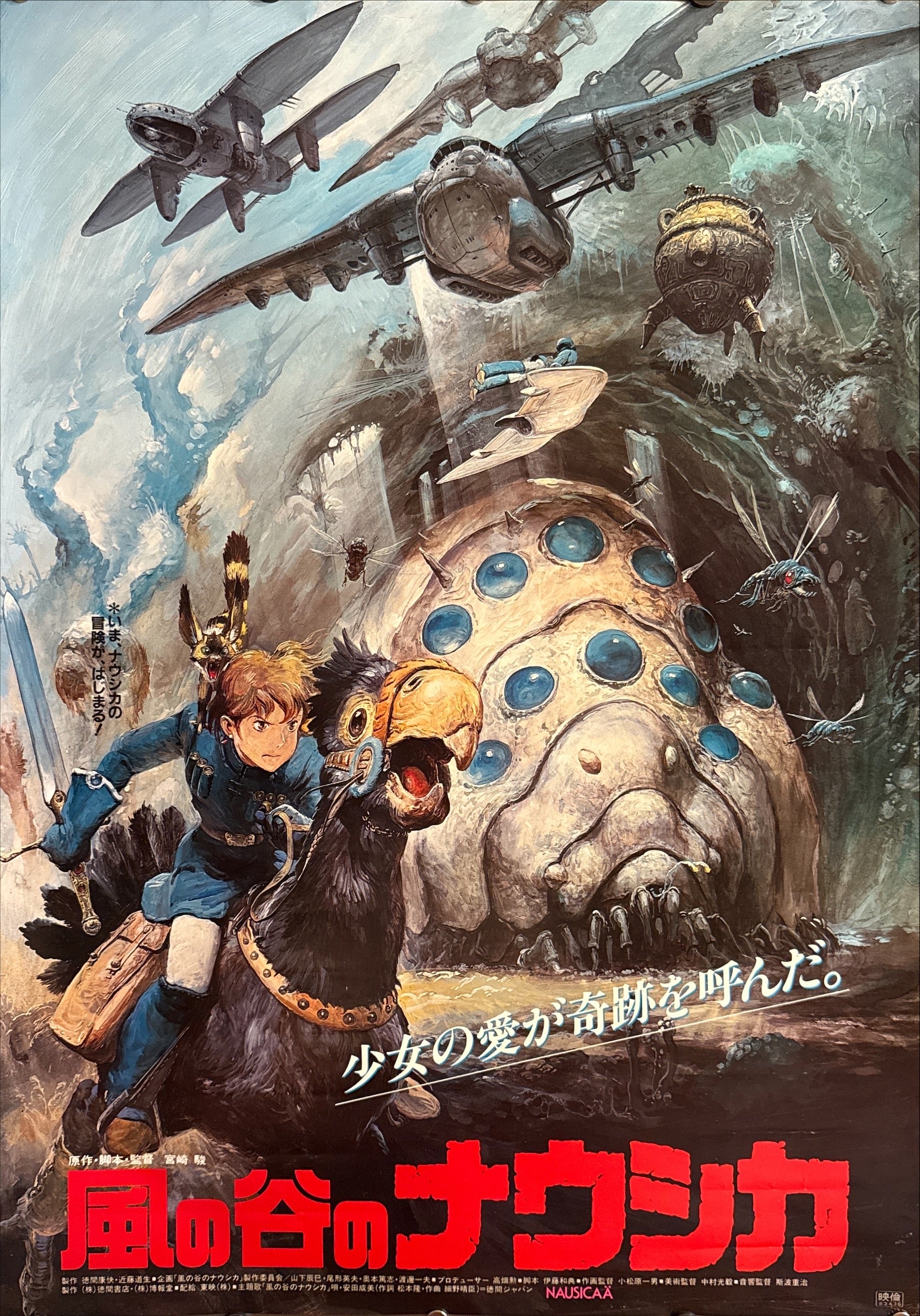 Nausicaä of the Valley of the Wind