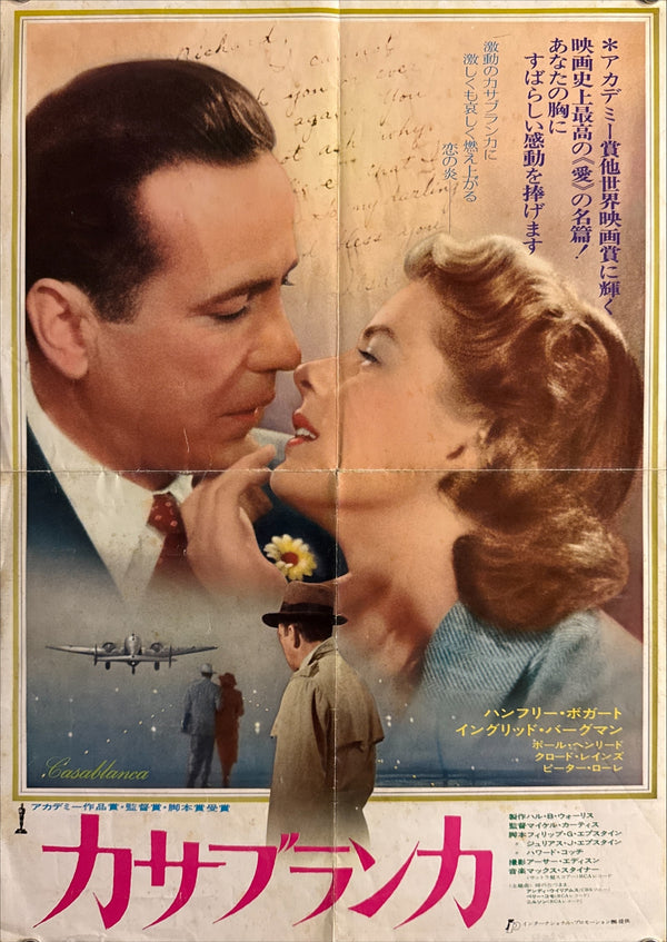 “Casablanca” (カサブランカ), Original Japanese Re-release Movie Poster 1974, B3 Size (36 × 51 cm) M143A