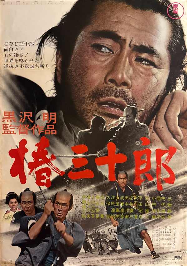 “Sanjuro” (椿三十郎), Original Re-Release Japanese Movie Poster 1969, B2 Size (51 × 73 cm) Q144