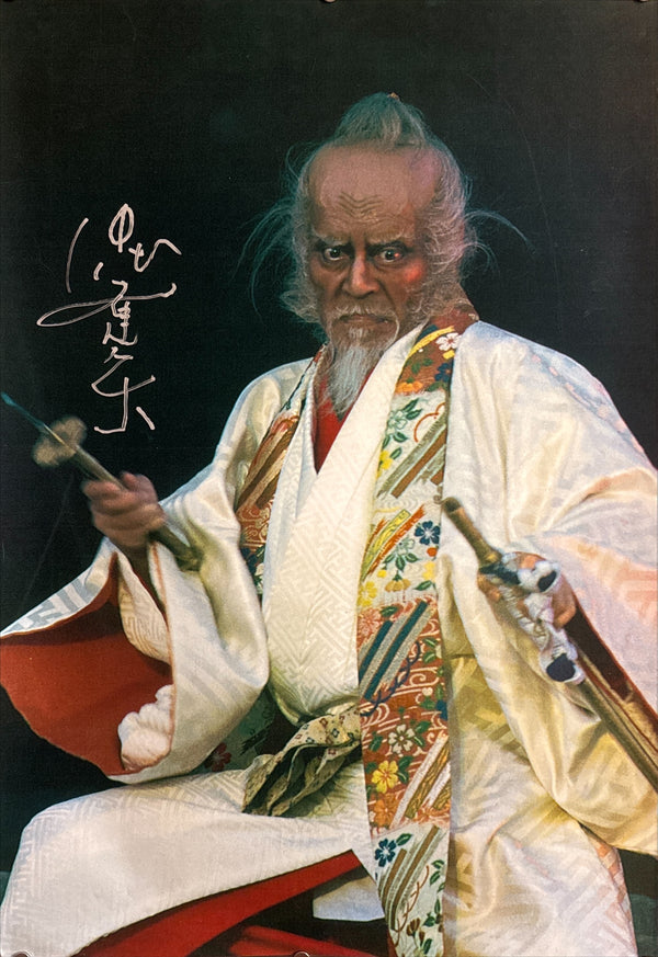 “Ran” (乱), Modern Japanese B2 Reproduction Poster, Hand-Signed by Tatsuya Nakadai as Lord Hidetora Ichimonji — B2 Size (approx. 50.5 × 72.8 cm) — Private Japanese Nakadai Memorabilia Collection — Q139